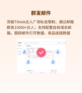 群發郵件