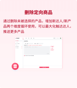 刪除定向商品